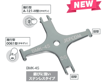 ジェフコム BMK-4S 盤用マルチキー4タイプ