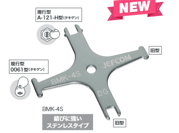 ジェフコム BMK-4S 盤用マルチキー4タイプ