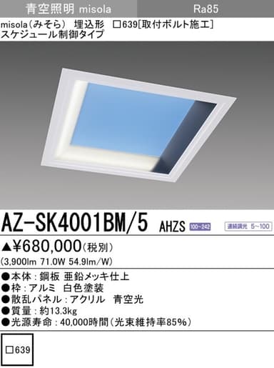 三菱電機 AZ-SK4001BM-5 AHZS   misola「スクエアタイプ」天井埋込形