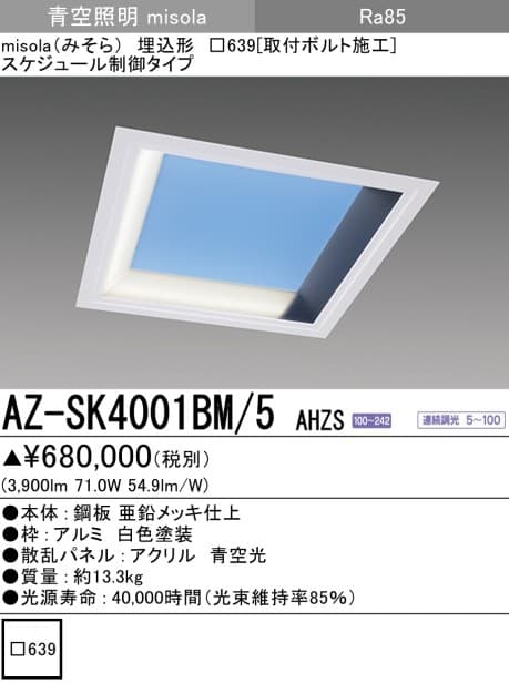 三菱電機 AZ-SK4001BM-5 AHZS   misola「スクエアタイプ」天井埋込形