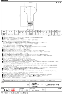 パナソニック LDR6DWRF6 レフ電球タイプ