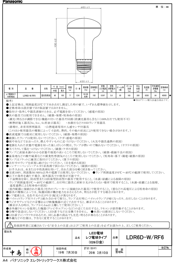 パナソニック LDR6DWRF6 レフ電球タイプ