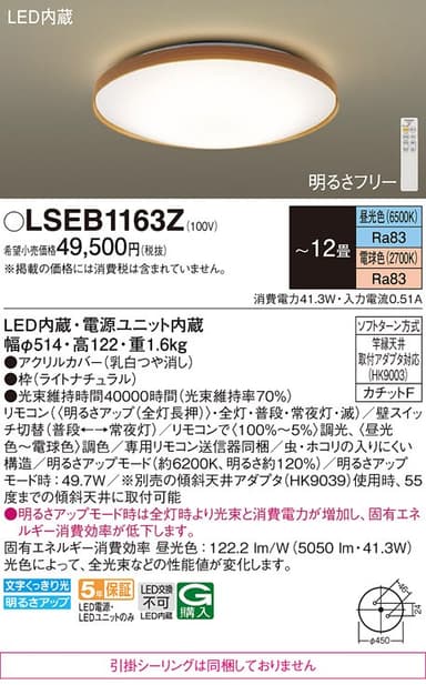 パナソニック LSEB1163Z   シーリングライト