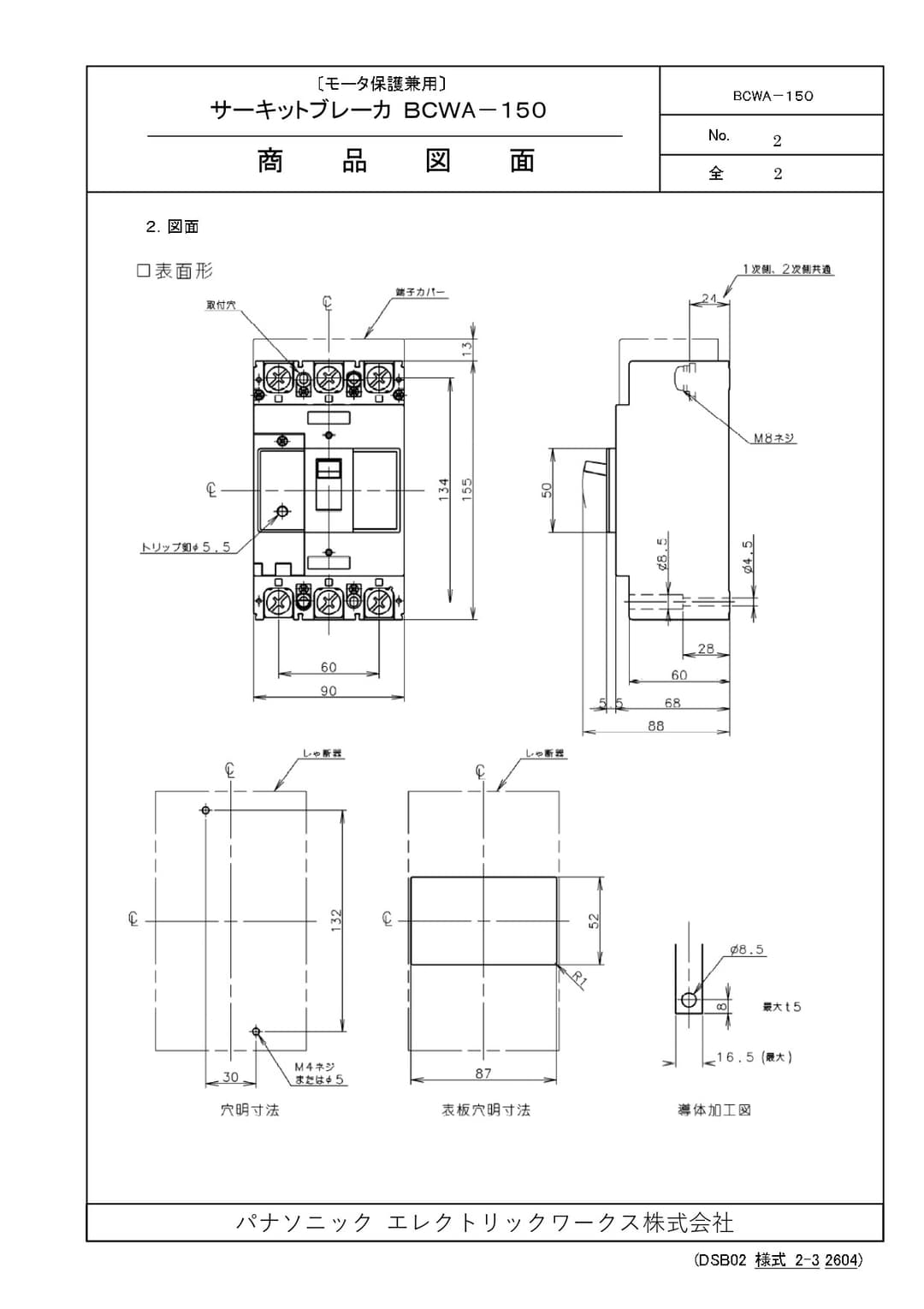 パナソニック BCWA3175   サーキットブレーカBCWA型(モーター保護兼用)
