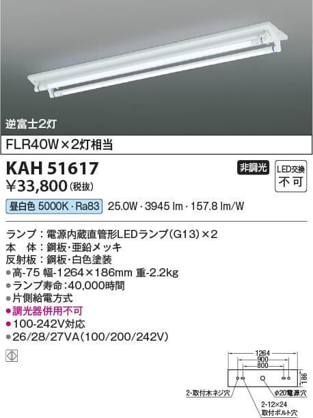 コイズミ照明 KAH51617   LEDランプ搭載ベースライトG13口金