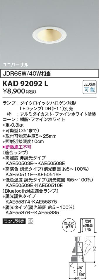 KAD92092L   ランプ別売M形ダウンライト