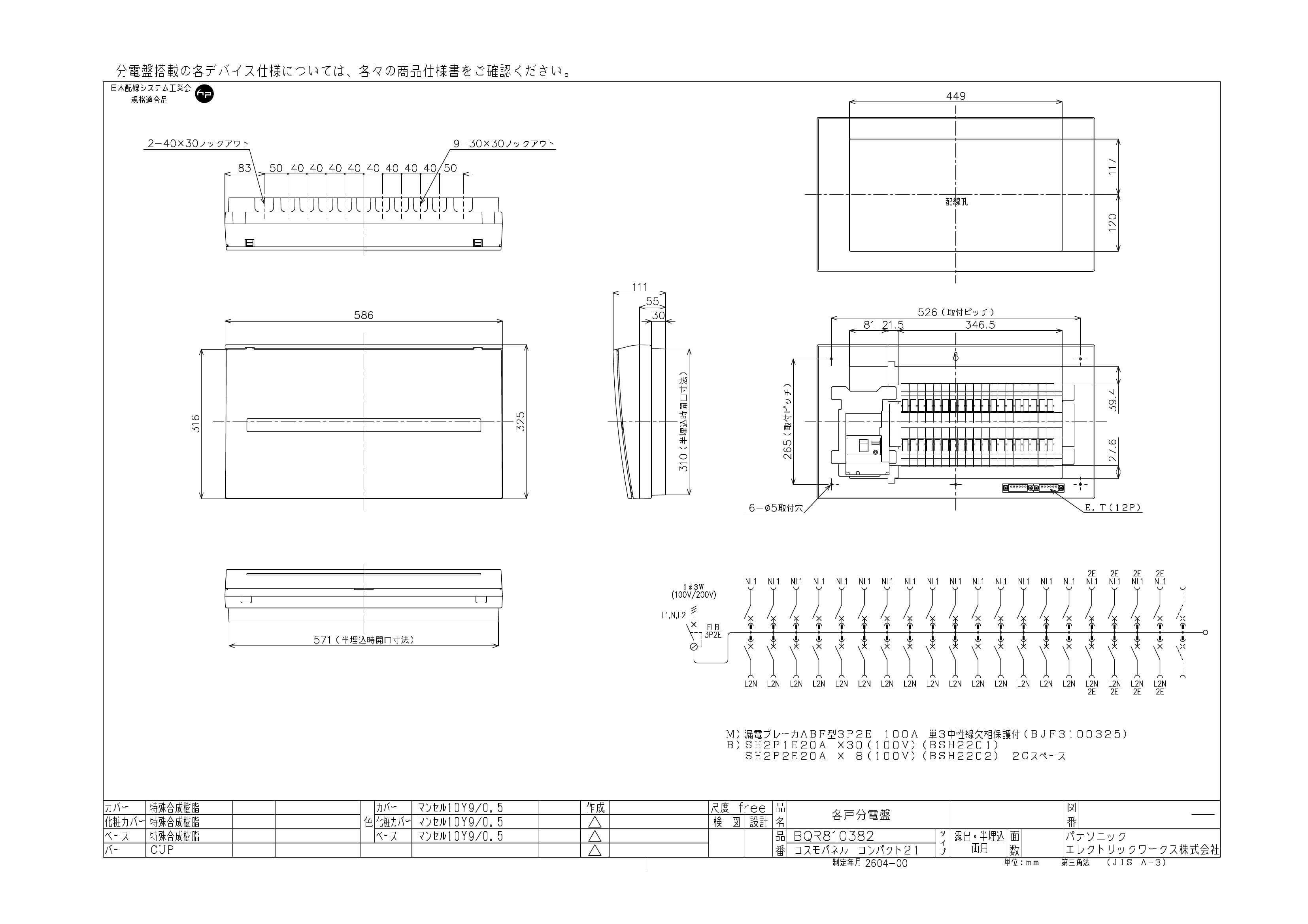 パナソニック  BQR810382  コスモパネル スタンダード 住宅分電盤 100A 38+2