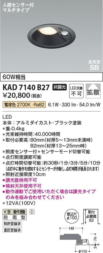 KAD7140B27   人感センサ付ダウンライト