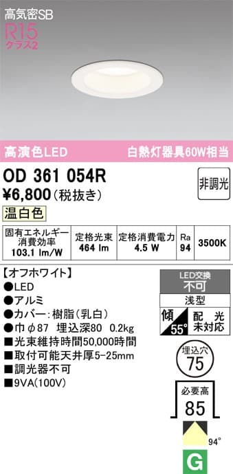 オーデリック OD361054R ベースライト