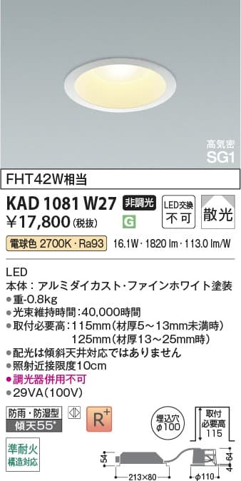 KAD1081W27   ダウンライト