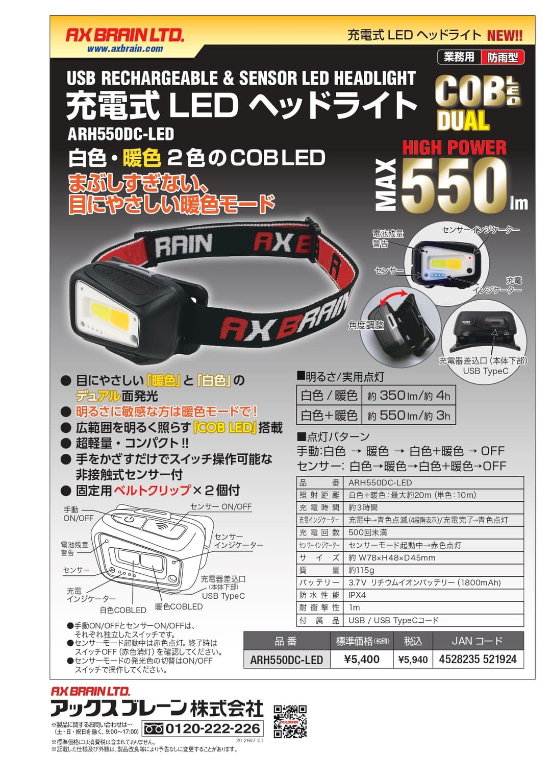 作業用ライト ARH550DC-LED   充電式LEDヘッドライト