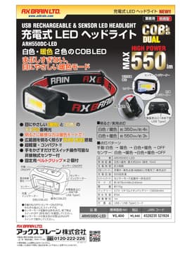 作業用ライト ARH550DC-LED   充電式LEDヘッドライト