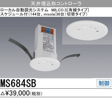 三菱電機 MS684SB   天井埋込形コントローラ