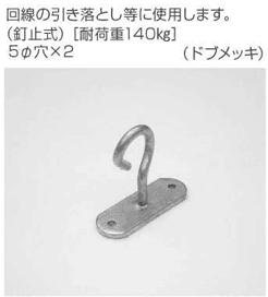 共立電機 Cガタカナモノ   C型金物(C型フック)