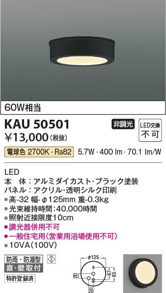 コイズミ照明 KAU50501   防雨型軒下シーリング