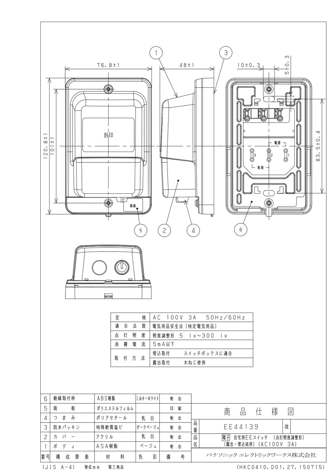 パナソニック EE44139   電子 住宅用 EEスイッチ