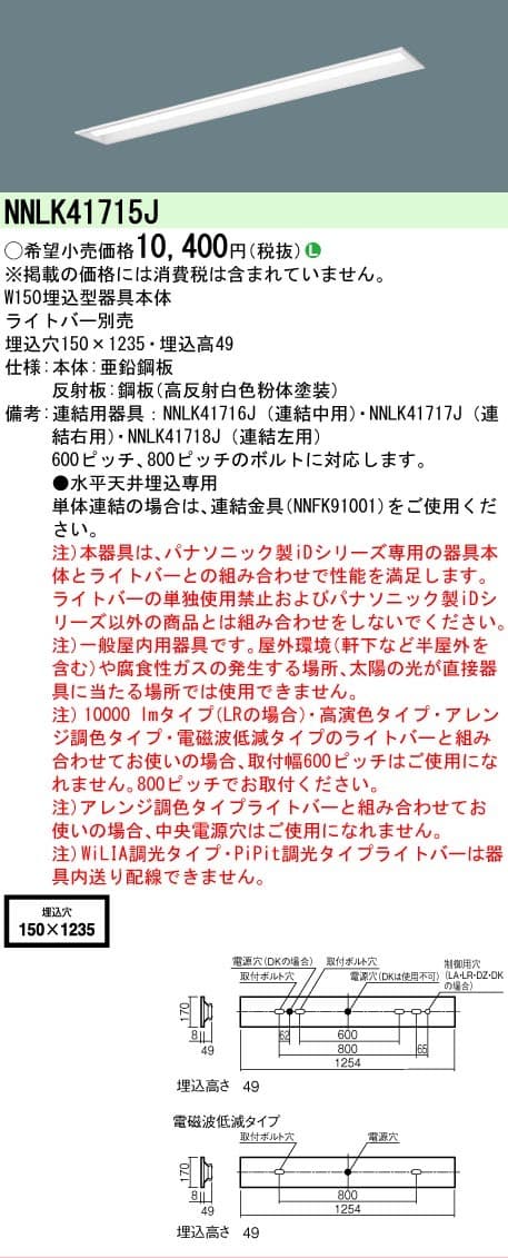パナソニック NNLK41715J   一体型ベースライト