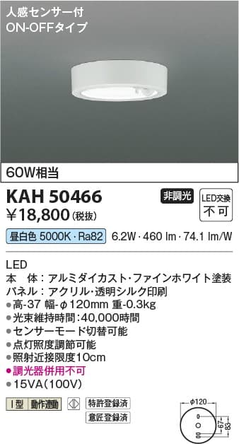 コイズミ照明 KAH50466   人感センサ付小型シーリング