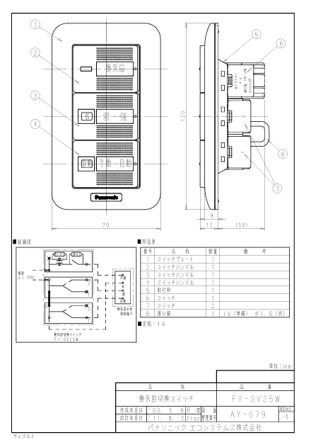 パナソニック FY-SV25W-photo1