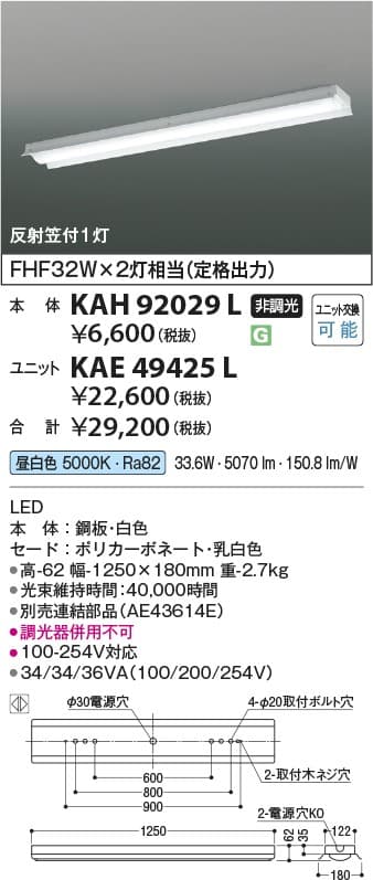 コイズミ照明 KAH92029L   LEDユニットタイプベースライト