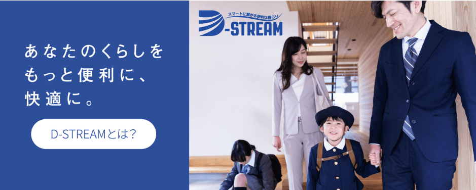 次世代プラットフォーム『D-STREAM』の全貌