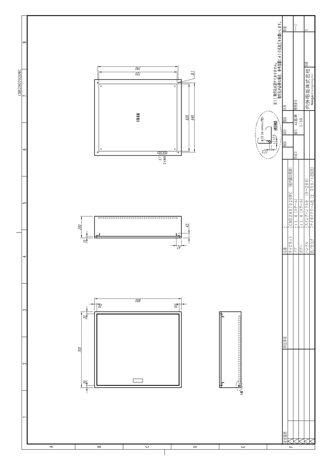 内外電機 CMEZ807020WC   盤用キャビネット