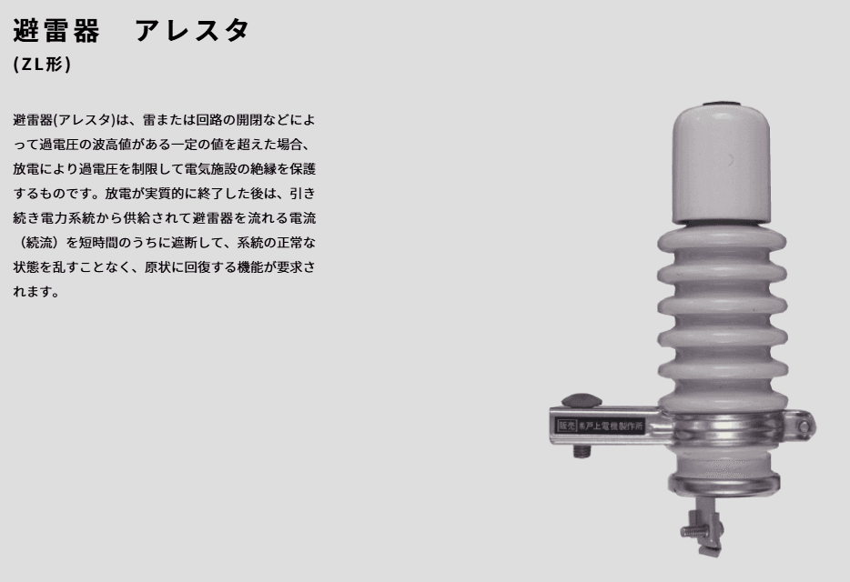 アレスター（避雷器）のすべて