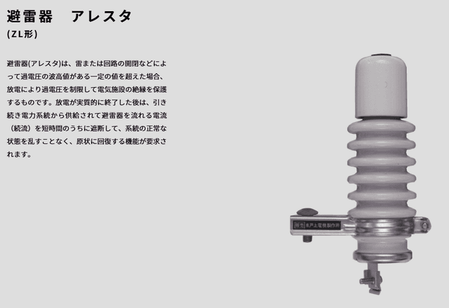 落雷から設備を守る守護神：アレスター（避雷器）のすべて