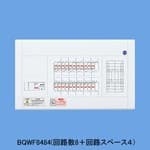 パナソニック  BQWF8484  スッキリパネル スタンダード 住宅分電盤 40A 8+4