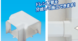 配管カバー MT-75-W   T型ジョイント