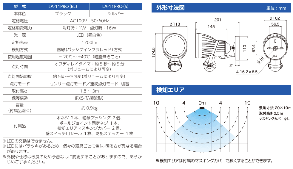 オプテックス LA-11PRO(S) LEDセンサーライト