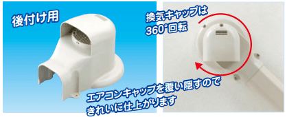 配管カバー SWX-77L-K   ウォールコーナーエアコンキャップ/換気式エアコン用