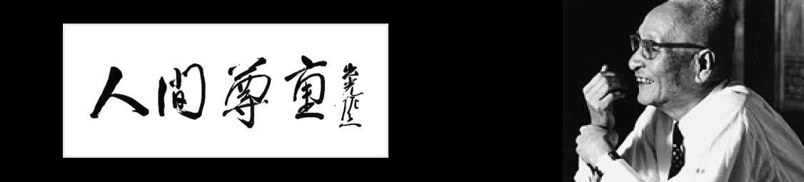 出光佐三の生涯と「人間尊重」の経営哲学