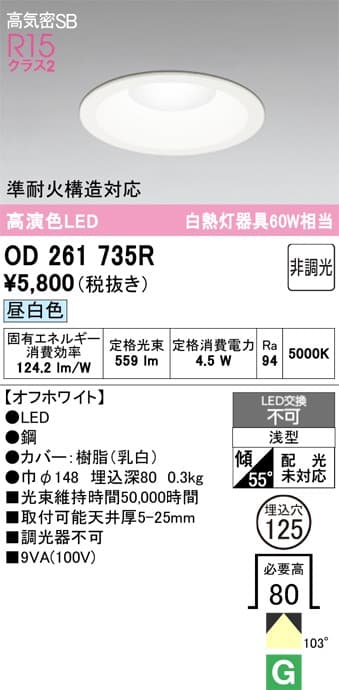 オーデリック OD261735R ベースダウンライト