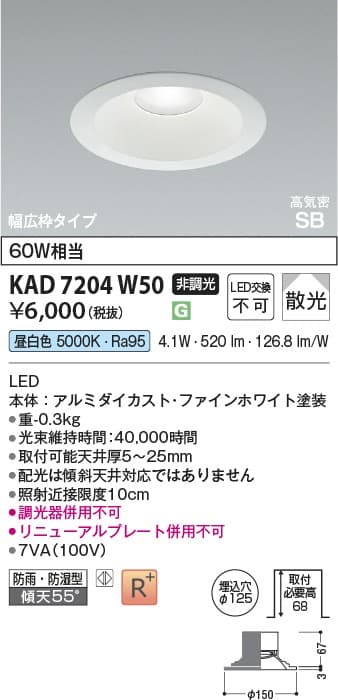 ダウンライト KAD7204W50   ダウンライト