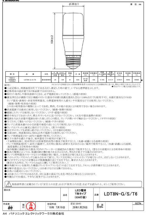 パナソニック LDT8NGST6A T形タイプ