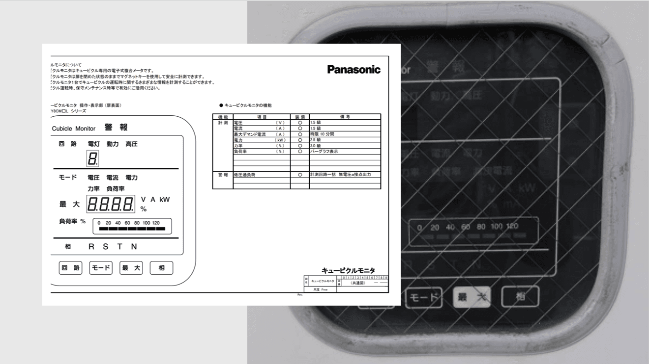 キュービクルモニターから次世代デマンド監視へ：電力管理の変遷と最新技術