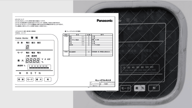 キュービクルモニターから次世代デマンド監視へ：電力管理の変遷と最新技術