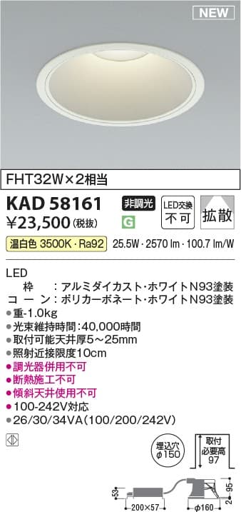 KAD58161   M形100-242V対応電源一体型ダウンライト