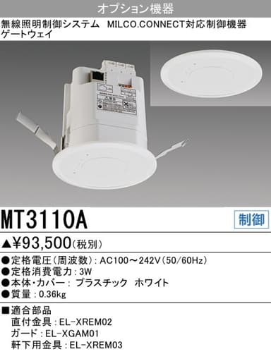 三菱電機 MT3110A   ゲートウェイ