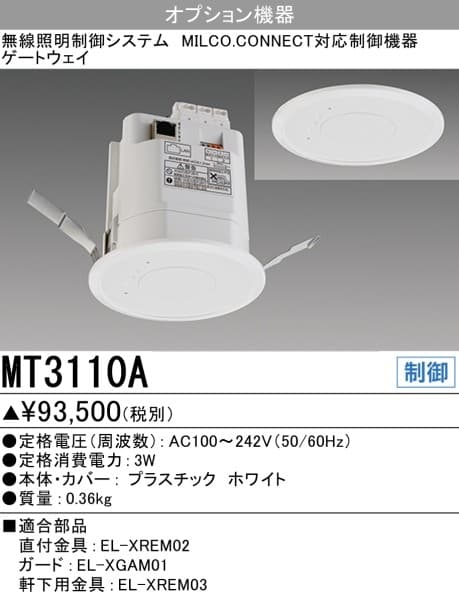 三菱電機 MT3110A   ゲートウェイ