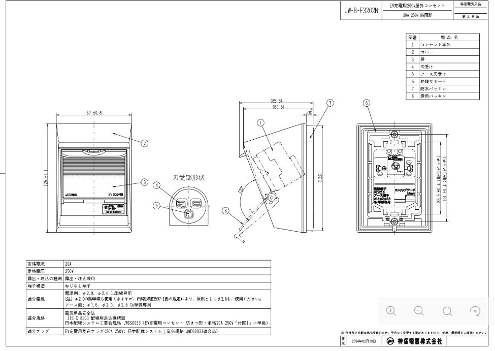神保電器 JW-B-E3202N EV充電用屋外コンセント