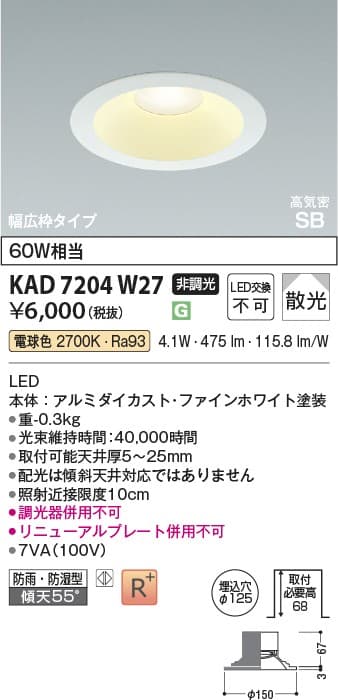 ダウンライト KAD7204W27   ダウンライト