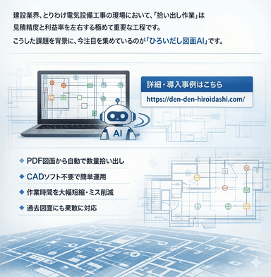 ひろいだし図面AI