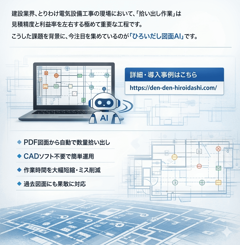 ひろいだし図面AI-photo