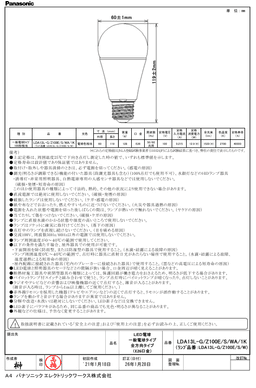 パナソニック LDA13LGZ100ESWA1K