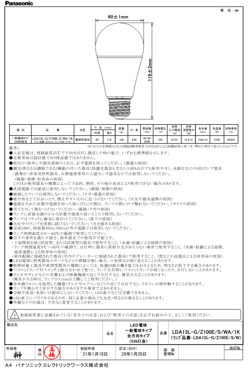 パナソニック LDA13LGZ100ESWA1K LED電球プレミヤ全方向