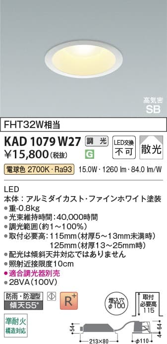 KAD1079W27   ダウンライト