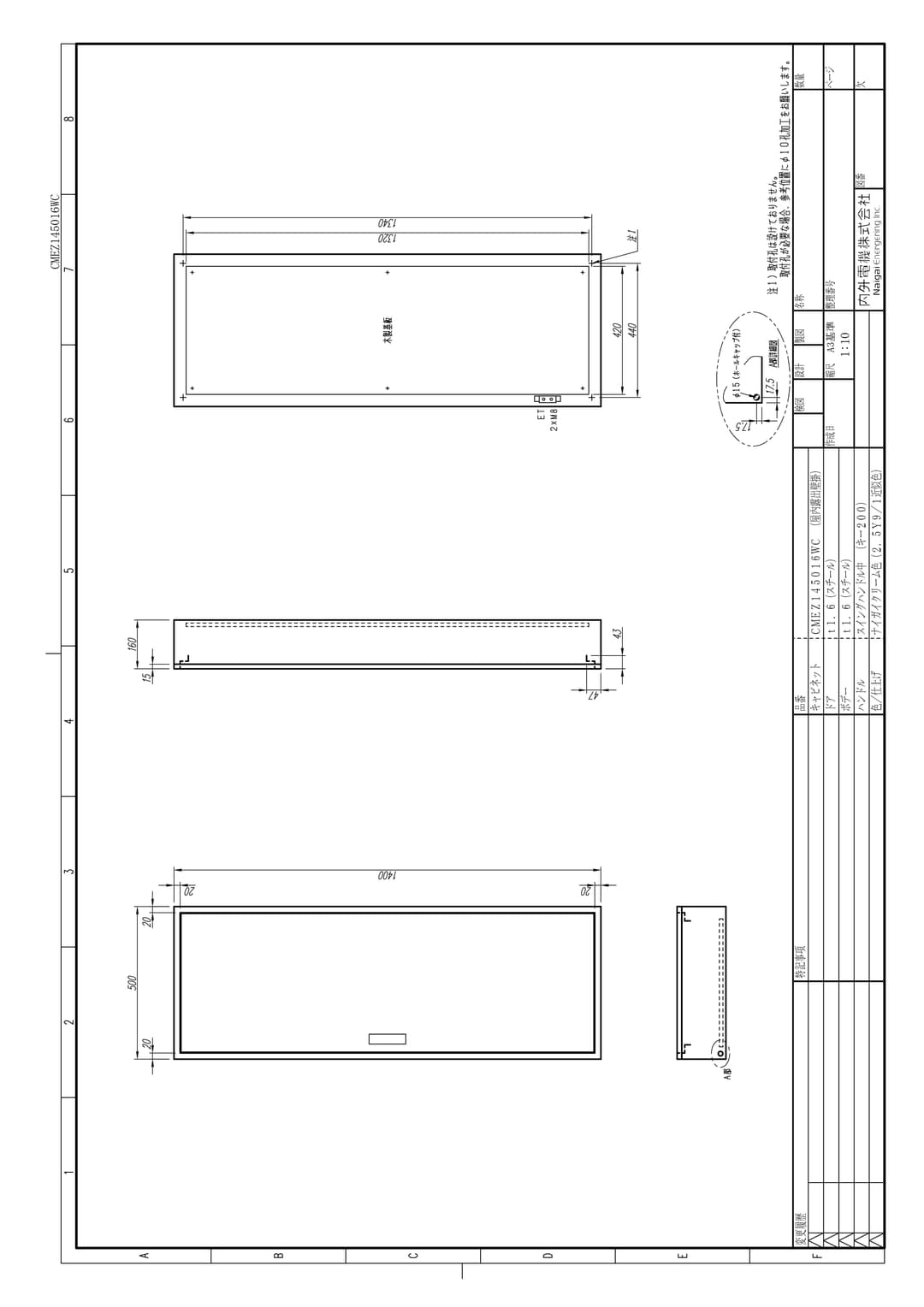 内外電機 CMEZ145016WC   盤用キャビネット