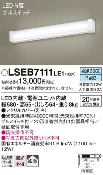 パナソニック LSEB7111LE1   LEDブラケット
